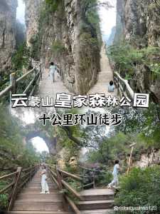 蒙山国家森林公园?蒙山国家森林公园天气? 第4张 蒙山国家森林公园?蒙山国家森林公园天气? 第4张
