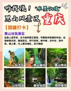 自驾黑山谷最佳安排?自驾黑山谷最佳安排时间? 第2张 自驾黑山谷最佳安排?自驾黑山谷最佳安排时间? 第2张