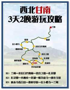 甘肃甘南旅游攻略,甘南旅游路线攻略? 第2张 甘肃甘南旅游攻略,甘南旅游路线攻略? 第2张