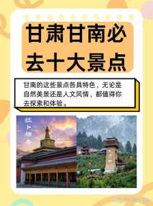 甘肃甘南旅游攻略,甘南旅游路线攻略? 第3张 甘肃甘南旅游攻略,甘南旅游路线攻略? 第3张
