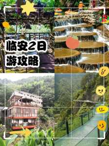 浙西大峡谷二日游攻略的简单介绍 第3张 浙西大峡谷二日游攻略的简单介绍 第3张