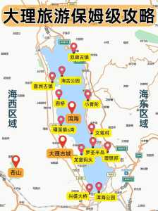 大理旅游攻略景点大全，大理旅游攻略景点大全免费？  第2张