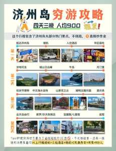 去济州岛旅游要多少钱,中国人比较好不去济州岛吗? 第3张 去济州岛旅游要多少钱,中国人比较好不去济州岛吗? 第3张