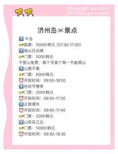 去济州岛旅游要多少钱,中国人比较好不去济州岛吗? 第4张 去济州岛旅游要多少钱,中国人比较好不去济州岛吗? 第4张