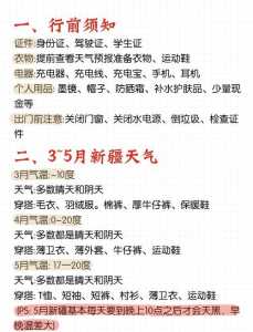 新疆旅游必备物品清单?新疆旅游要带的必需品清单? 第1张 新疆旅游必备物品清单?新疆旅游要带的必需品清单? 第1张