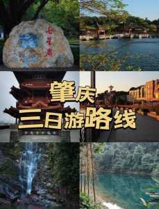 肇庆旅游攻略自驾游?肇庆旅游攻略自驾游最佳路线推荐? 第1张 肇庆旅游攻略自驾游?肇庆旅游攻略自驾游最佳路线推荐? 第1张