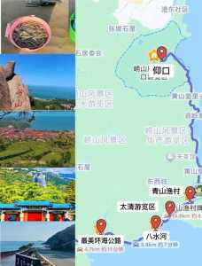 青岛崂山旅游攻略？青岛崂山旅游攻略自助游？  第1张