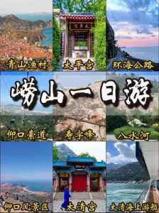 青岛崂山旅游攻略？青岛崂山旅游攻略自助游？  第2张