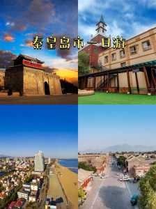 南戴河旅游攻略住宿,南戴河旅游路线? 第3张 南戴河旅游攻略住宿,南戴河旅游路线? 第3张
