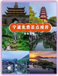 宁波免费旅游景点推荐,宁波有哪些免费旅游景点好玩? 第3张 宁波免费旅游景点推荐,宁波有哪些免费旅游景点好玩? 第3张
