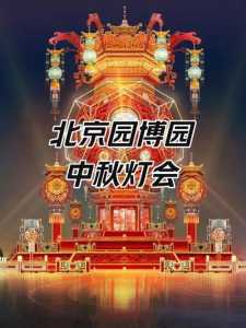 北京园博园门票预约官方网站,北京园博园门票预约官方网站网址? 第3张 北京园博园门票预约官方网站,北京园博园门票预约官方网站网址? 第3张