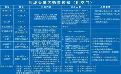 沙坡头门票优惠政策2021,中卫沙坡头门票优惠政策? 第4张 沙坡头门票优惠政策2021,中卫沙坡头门票优惠政策? 第4张