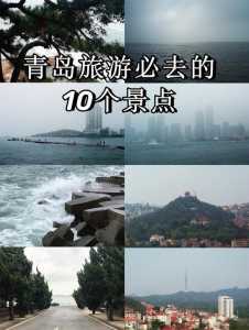 青岛旅游必去景点大全?青岛旅游必玩景点? 第6张 青岛旅游必去景点大全?青岛旅游必玩景点? 第6张