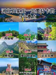 石家庄市个免费景点？石家庄十个免费景点有哪些？  第4张