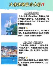 大连3天旅游攻略自助游?大连3天旅游攻略自助游多少钱? 第1张 大连3天旅游攻略自助游?大连3天旅游攻略自助游多少钱? 第1张