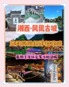 湖南怀化凤凰古城，湖南怀化凤凰古城好段大全  第3张