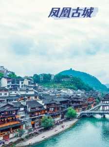 湖南怀化凤凰古城，湖南怀化凤凰古城好段大全  第5张