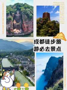 成都旅游景点攻略自由行,成都 旅游景点? 第1张 成都旅游景点攻略自由行,成都 旅游景点? 第1张