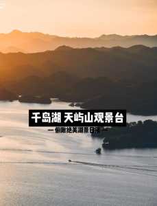 千岛湖门票多少钱?千岛湖门票多少钱一张? 第3张 千岛湖门票多少钱?千岛湖门票多少钱一张? 第3张