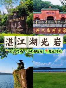 湛江景点排名第一的是?广东湛江景点人气排名? 第2张 湛江景点排名第一的是?广东湛江景点人气排名? 第2张