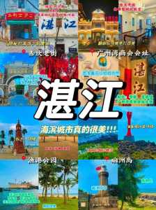 湛江景点排名第一的是?广东湛江景点人气排名? 第4张 湛江景点排名第一的是?广东湛江景点人气排名? 第4张