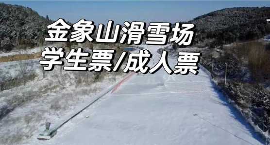 济南金象山乐园门票费用,济南金象山好玩吗? 第1张 济南金象山乐园门票费用,济南金象山好玩吗? 第1张