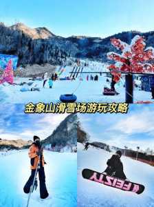 济南金象山乐园门票费用,济南金象山好玩吗? 第2张 济南金象山乐园门票费用,济南金象山好玩吗? 第2张