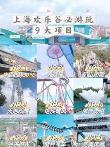上海欢乐谷必玩项目?上海欢乐谷 必玩项目? 第2张 上海欢乐谷必玩项目?上海欢乐谷 必玩项目? 第2张