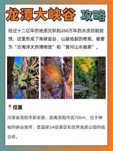 龙潭大峡谷一日游攻略，洛阳龙潭大峡谷一日游攻略？  第2张