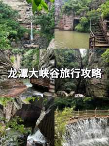 龙潭大峡谷一日游攻略，洛阳龙潭大峡谷一日游攻略？  第3张