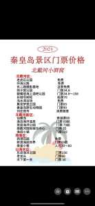 北戴河民宿排名?北戴河民宿排名前十? 第2张 北戴河民宿排名?北戴河民宿排名前十? 第2张