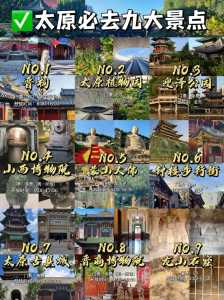 太原周边旅游景点大全,太原周边游玩景点大全集? 第4张 太原周边旅游景点大全,太原周边游玩景点大全集? 第4张