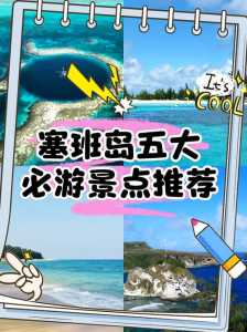 塞班岛旅游攻略，塞班岛旅游攻略视频  第2张