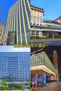 北京最豪华的酒店,北京最豪华的酒店是哪家? 第1张 北京最豪华的酒店,北京最豪华的酒店是哪家? 第1张