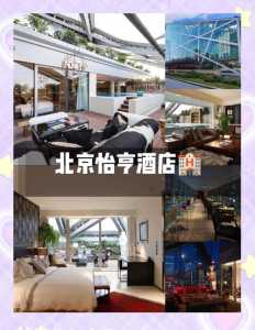 北京最豪华的酒店,北京最豪华的酒店是哪家? 第4张 北京最豪华的酒店,北京最豪华的酒店是哪家? 第4张