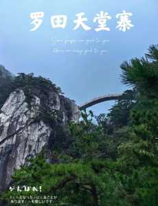 天堂寨风景区攻略,天堂寨风景区门票官方网站 第3张 天堂寨风景区攻略,天堂寨风景区门票官方网站 第3张