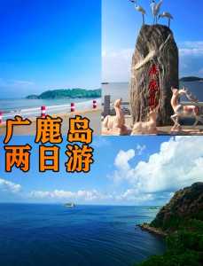 广鹿岛旅游攻略住宿,广鹿岛旅游地图 第1张 广鹿岛旅游攻略住宿,广鹿岛旅游地图 第1张