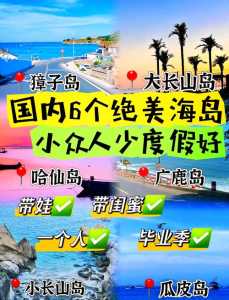 广鹿岛旅游攻略住宿,广鹿岛旅游地图 第3张 广鹿岛旅游攻略住宿,广鹿岛旅游地图 第3张