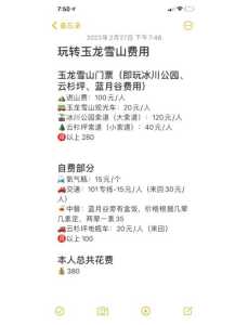 云南玉龙雪山门票费用，云南玉龙雪山攻略旅游  第2张