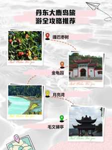 大鹿岛风景区景点介绍,大鹿岛风景区景点介绍图片? 第5张 大鹿岛风景区景点介绍,大鹿岛风景区景点介绍图片? 第5张