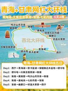 青海自由行旅游攻略5天,青海自由行旅游攻略5天 第3张 青海自由行旅游攻略5天,青海自由行旅游攻略5天 第3张