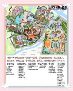 常州中华恐龙园项目介绍?常州中华恐龙园游玩项目? 第1张 常州中华恐龙园项目介绍?常州中华恐龙园游玩项目? 第1张