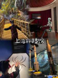 上海科技馆开放时间,上海科技馆开放时间和门票费? 第3张 上海科技馆开放时间,上海科技馆开放时间和门票费? 第3张