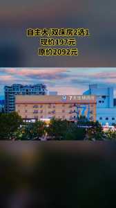 7天连锁酒店官方网站?7天连锁酒店官方网站会员注册? 第1张 7天连锁酒店官方网站?7天连锁酒店官方网站会员注册? 第1张