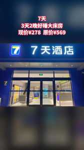 7天连锁酒店官方网站?7天连锁酒店官方网站会员注册? 第2张 7天连锁酒店官方网站?7天连锁酒店官方网站会员注册? 第2张
