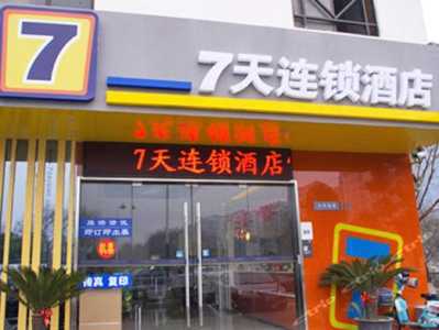 7天连锁酒店官方网站?7天连锁酒店官方网站会员注册? 第3张 7天连锁酒店官方网站?7天连锁酒店官方网站会员注册? 第3张