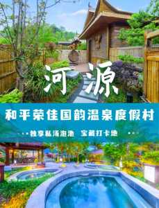河源温泉哪里比较好,河源温泉度假村哪里好 第1张 河源温泉哪里比较好,河源温泉度假村哪里好 第1张