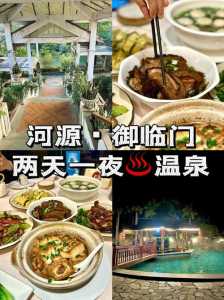河源温泉哪里比较好,河源温泉度假村哪里好 第3张 河源温泉哪里比较好,河源温泉度假村哪里好 第3张