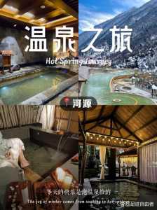 河源温泉哪里比较好,河源温泉度假村哪里好 第4张 河源温泉哪里比较好,河源温泉度假村哪里好 第4张