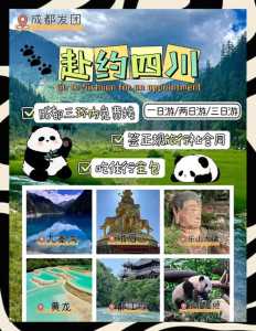 成都地接旅行社大全?四川成都地接旅行社? 第6张 成都地接旅行社大全?四川成都地接旅行社? 第6张